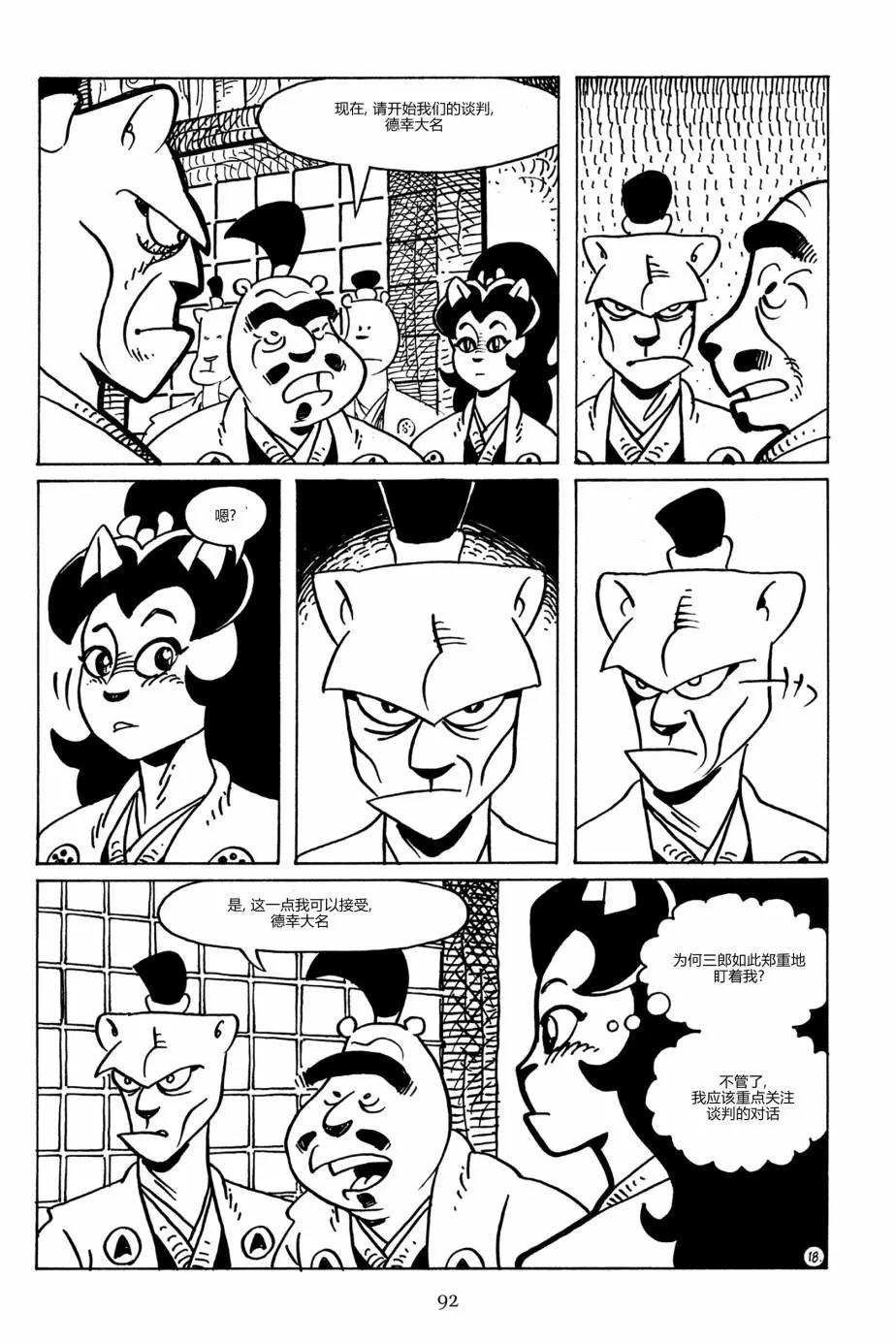 兔用心棒V3 - 第90卷 - 3