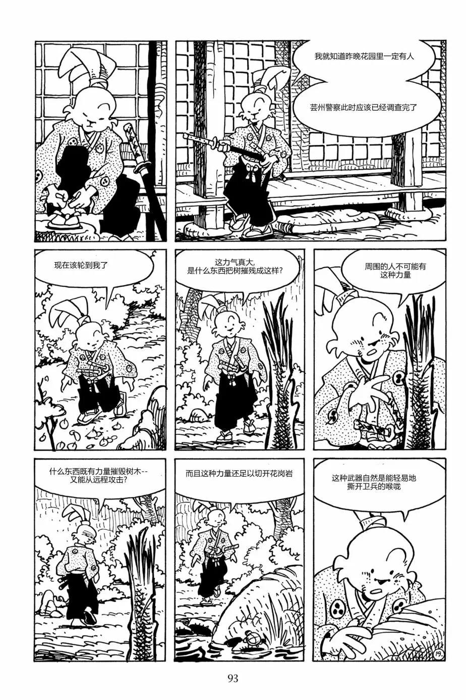 兔用心棒V3 - 第90卷 - 4