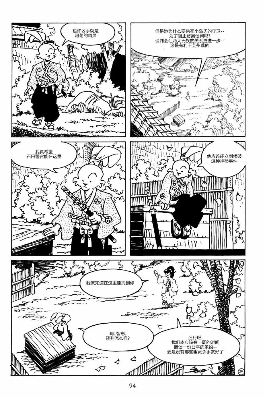 兔用心棒V3 - 第90卷 - 5