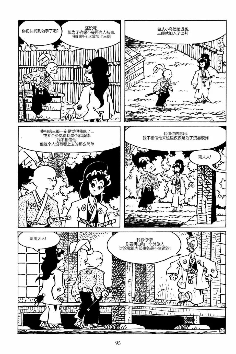 兔用心棒V3 - 第90卷 - 6