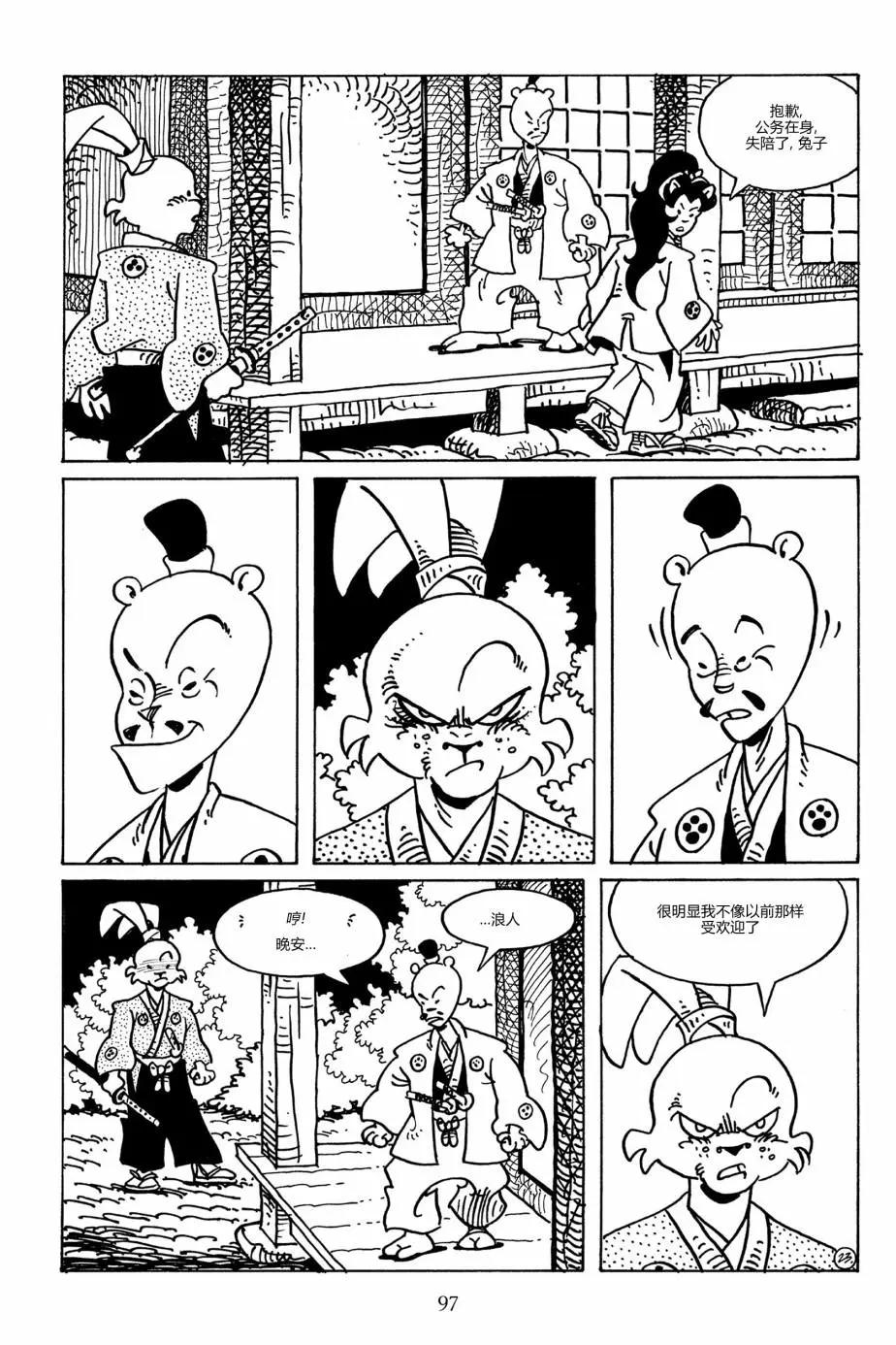 兔用心棒V3 - 第90卷 - 2