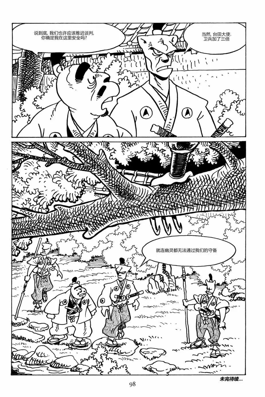兔用心棒V3 - 第90卷 - 3