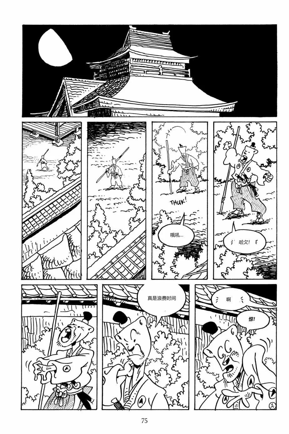 兔用心棒V3 - 第90卷 - 4