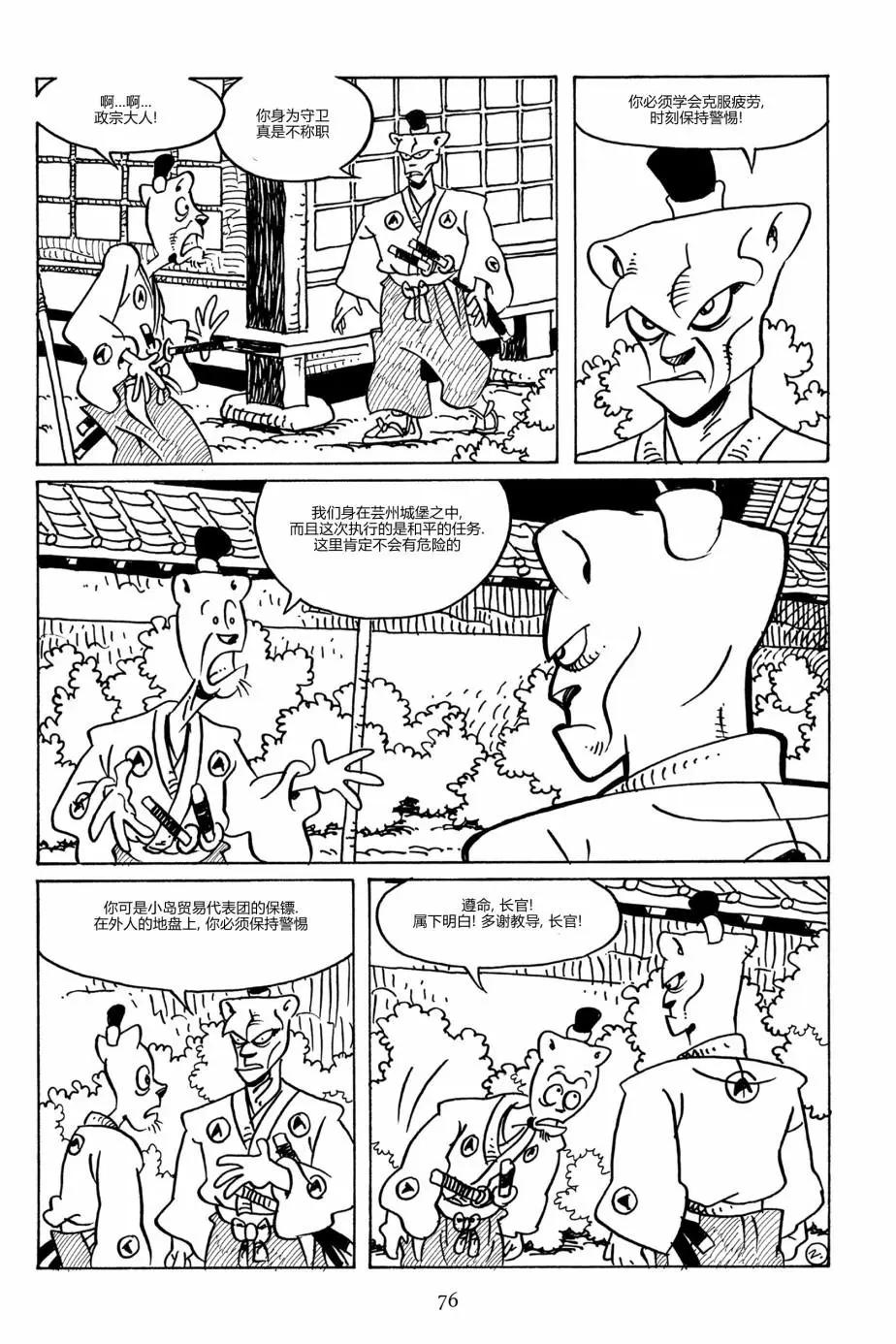 兔用心棒V3 - 第90卷 - 5