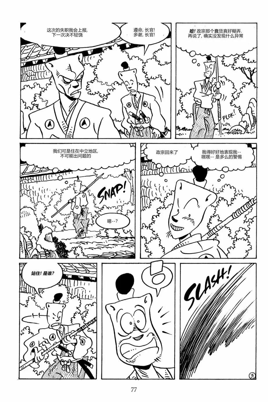 兔用心棒V3 - 第90卷 - 6