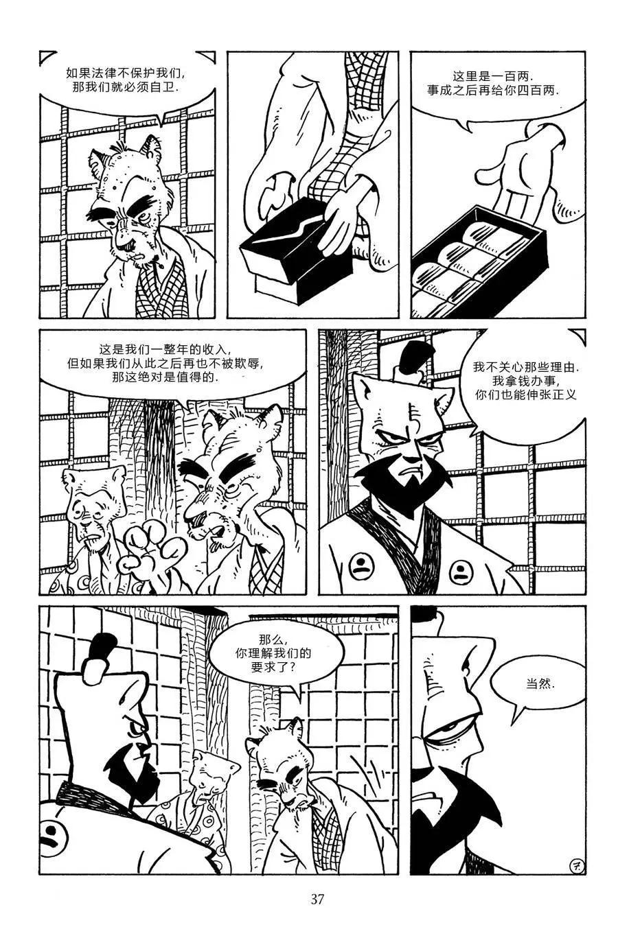 兔用心棒V3 - 第95卷 - 4
