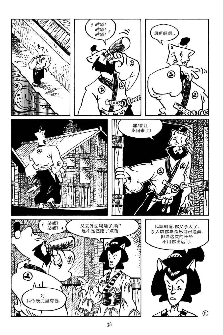 兔用心棒V3 - 第95卷 - 5