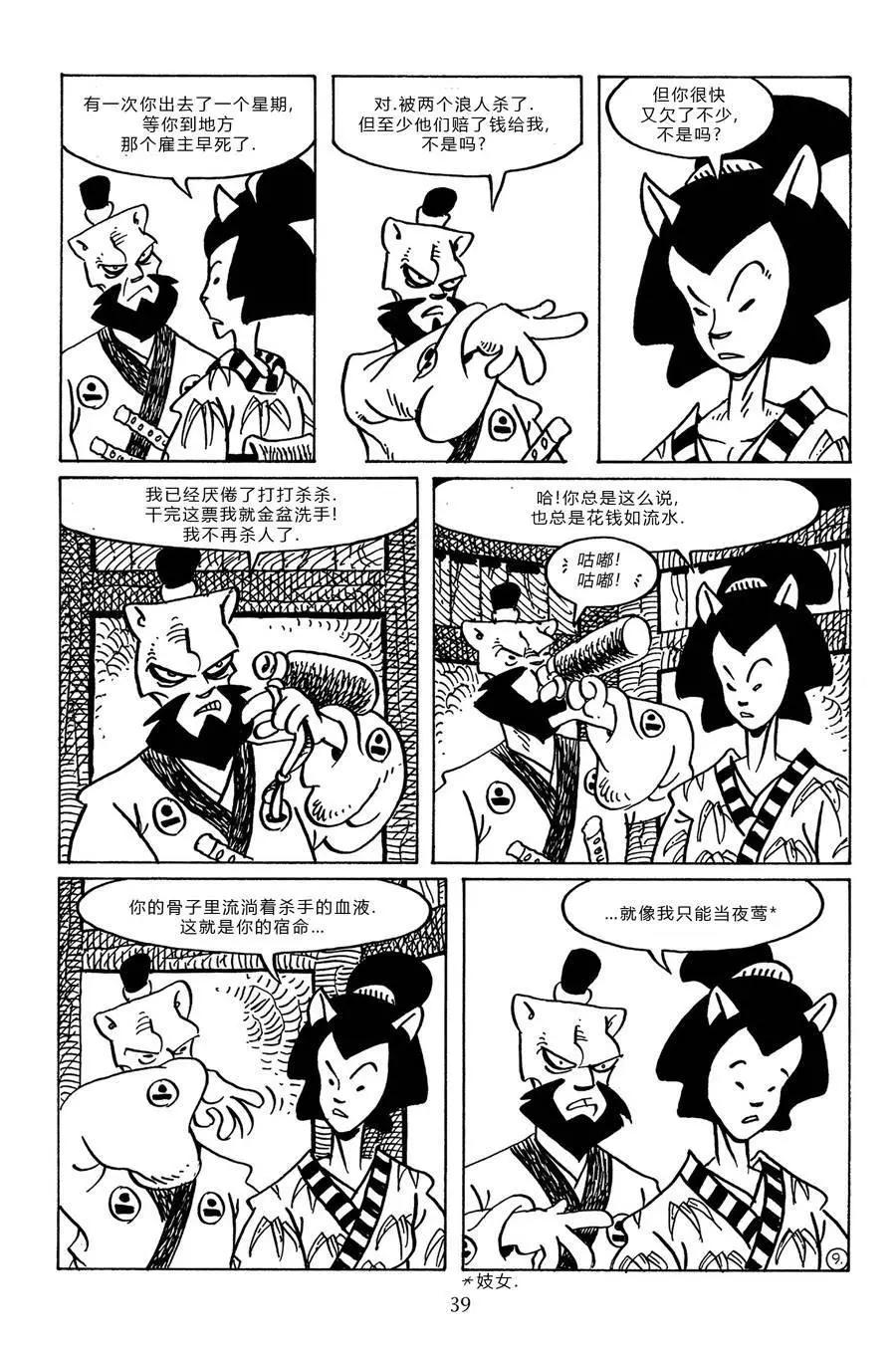 兔用心棒V3 - 第95卷 - 6