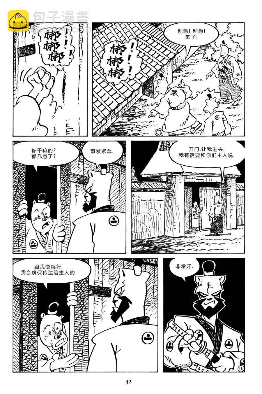 兔用心棒V3 - 第95卷 - 3