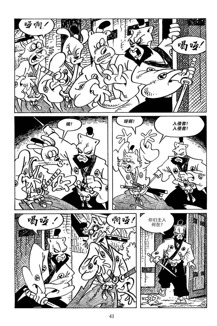 兔用心棒V3 - 第95卷 - 4
