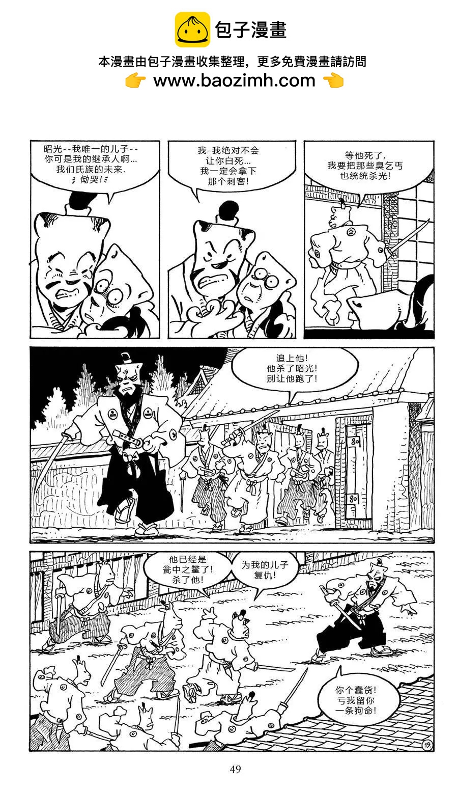 兔用心棒V3 - 第95卷 - 4