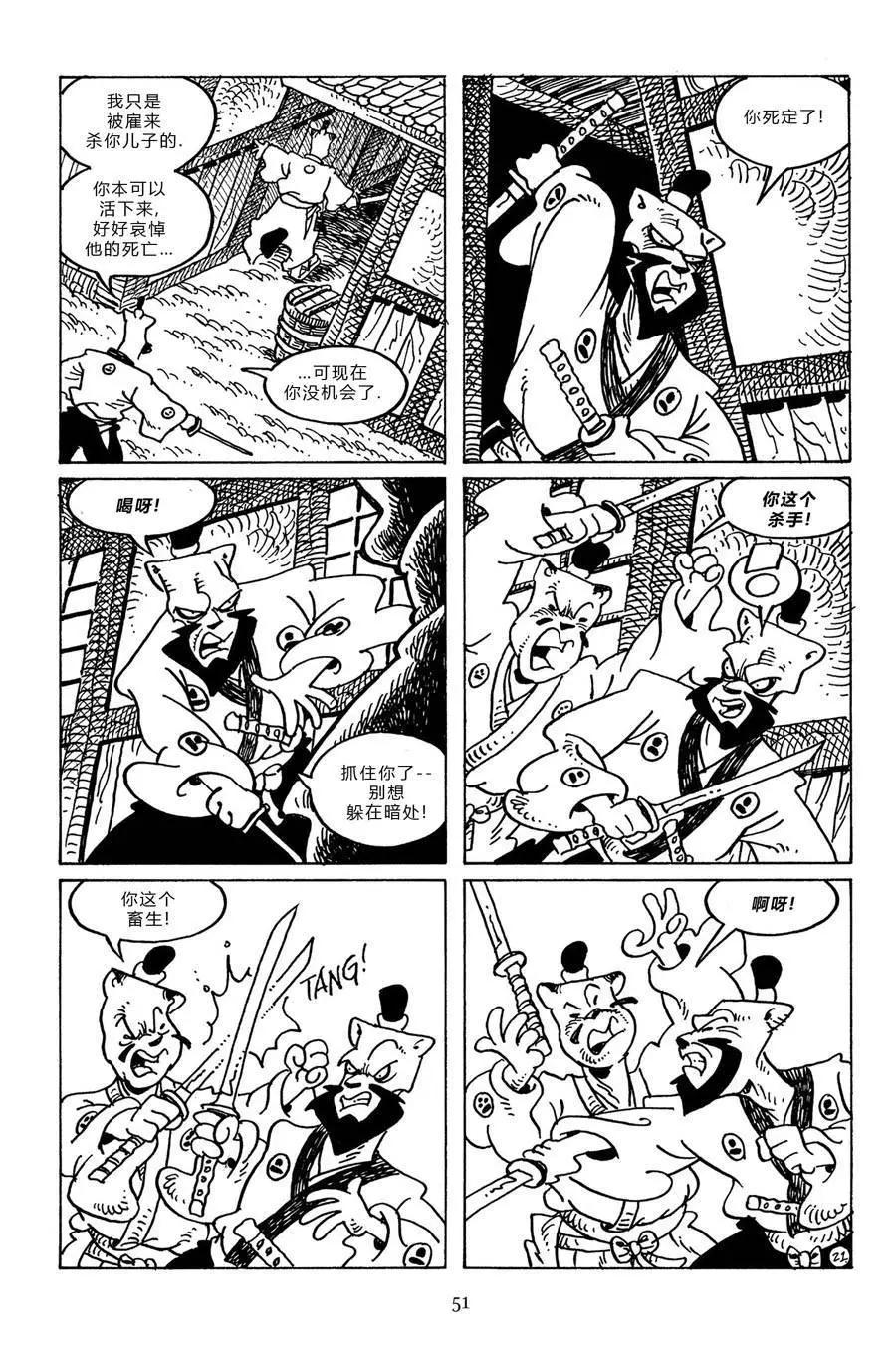 兔用心棒V3 - 第95卷 - 6