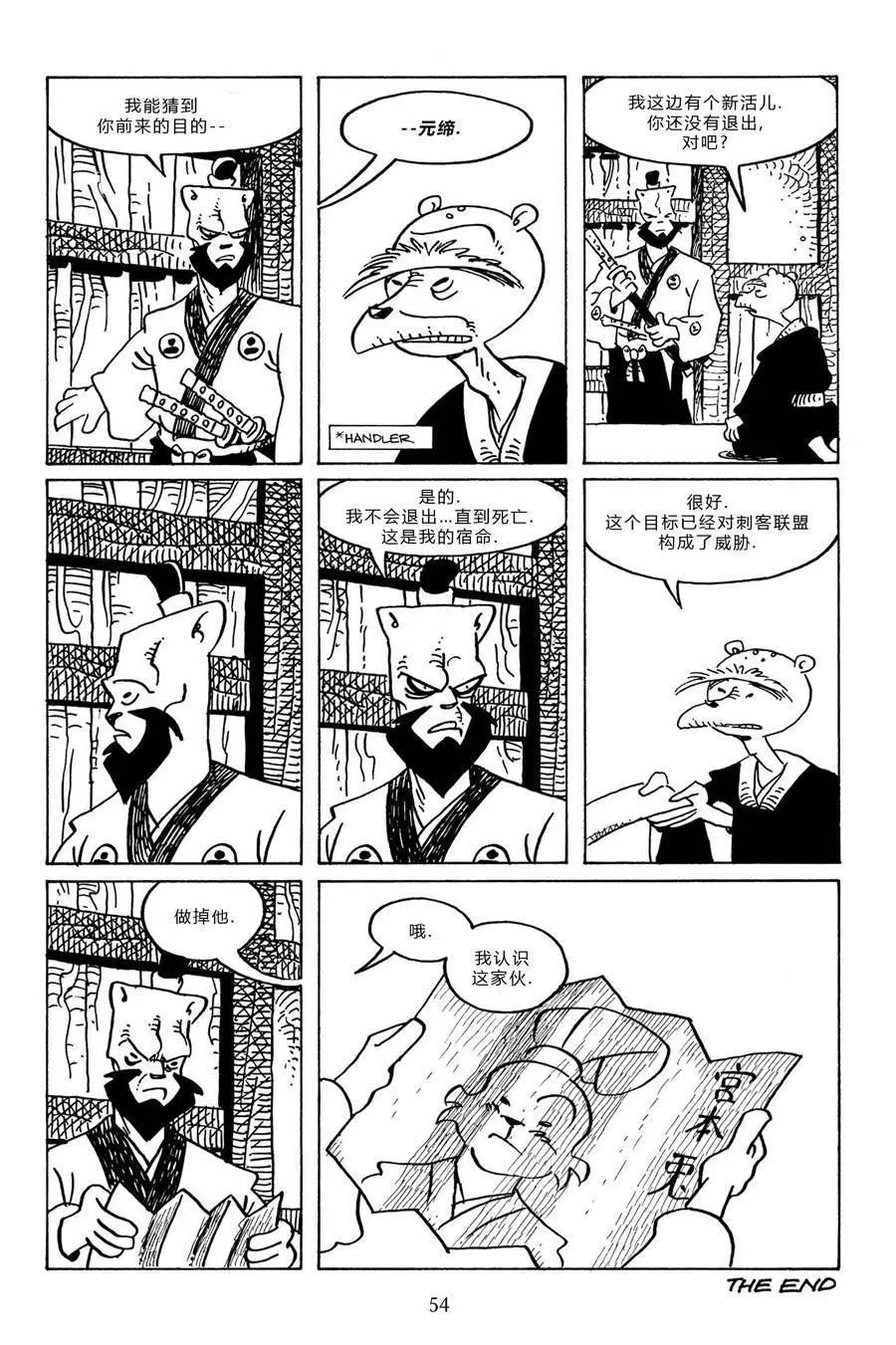 兔用心棒V3 - 第95卷 - 3
