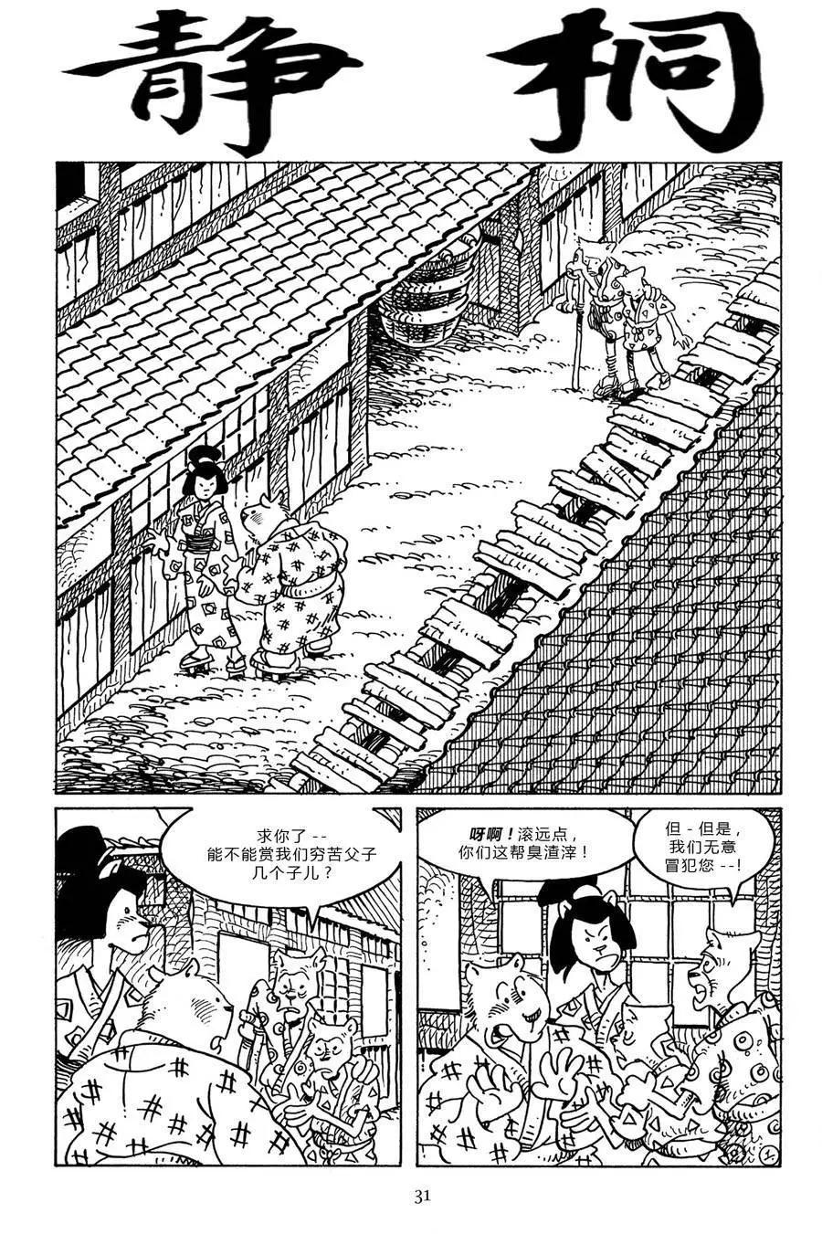 兔用心棒V3 - 第95卷 - 4