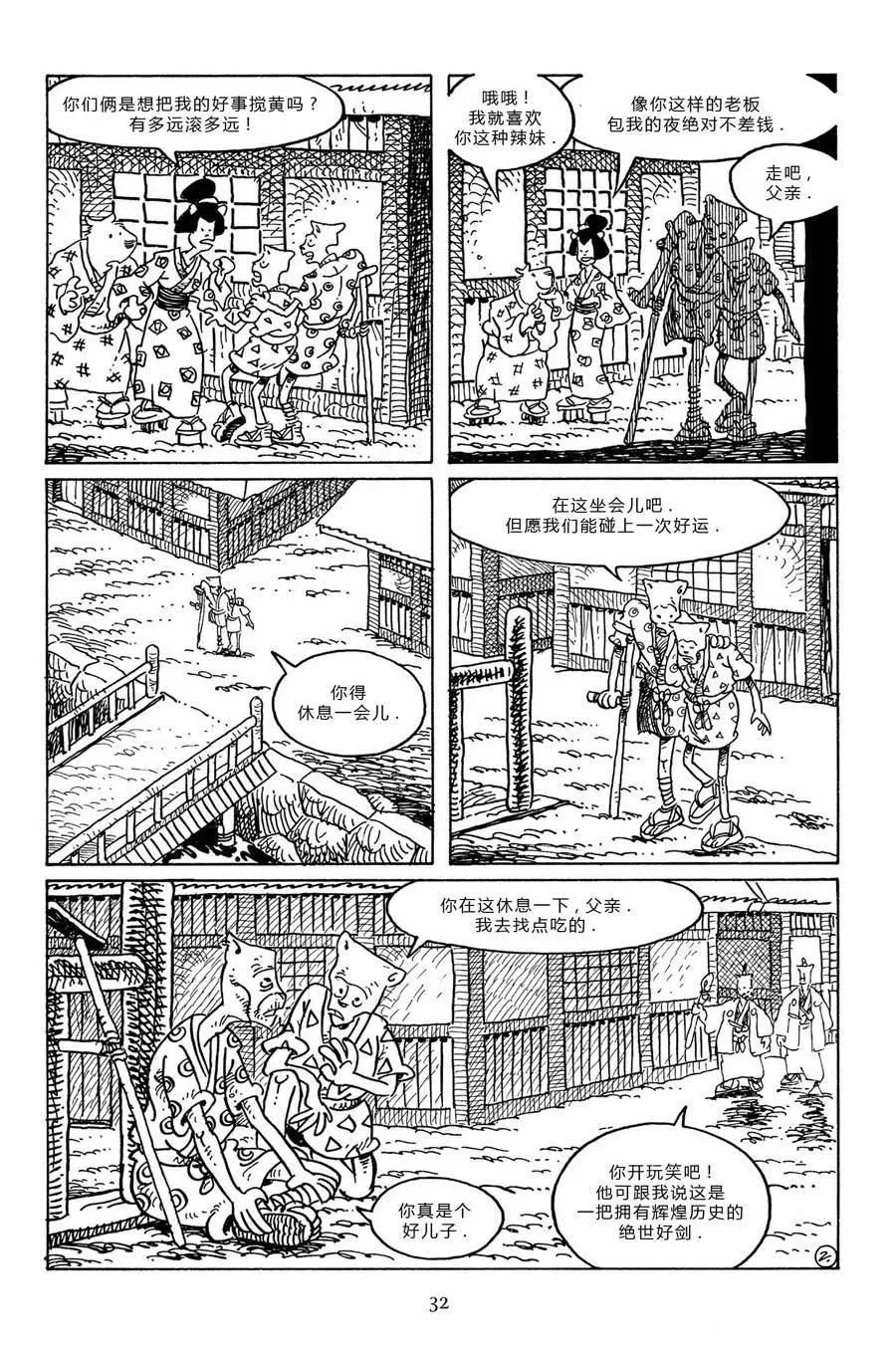兔用心棒V3 - 第95卷 - 5