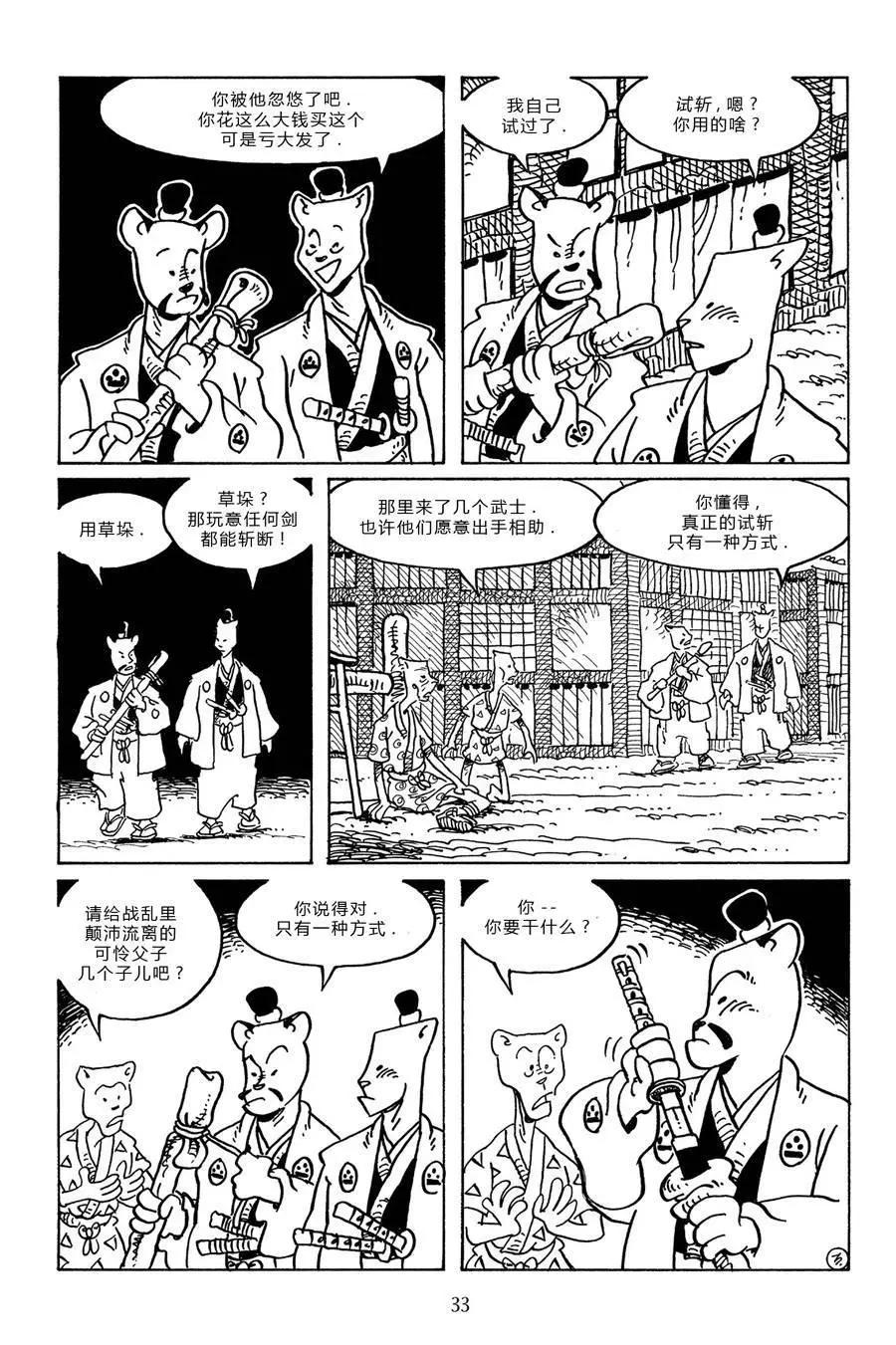兔用心棒V3 - 第95卷 - 6
