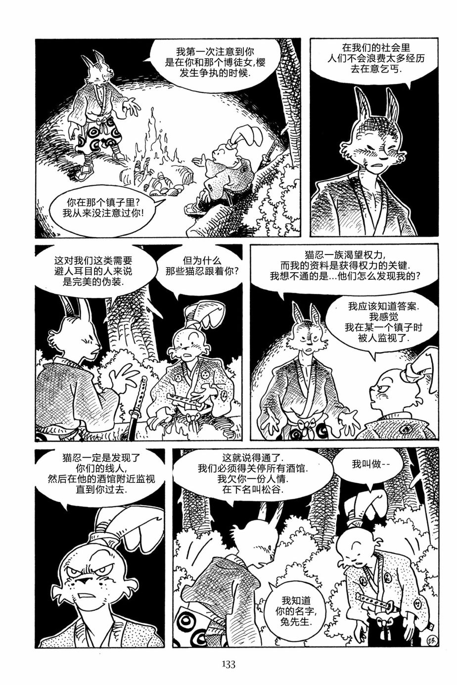 兔用心棒V3  - 第114卷 - 6