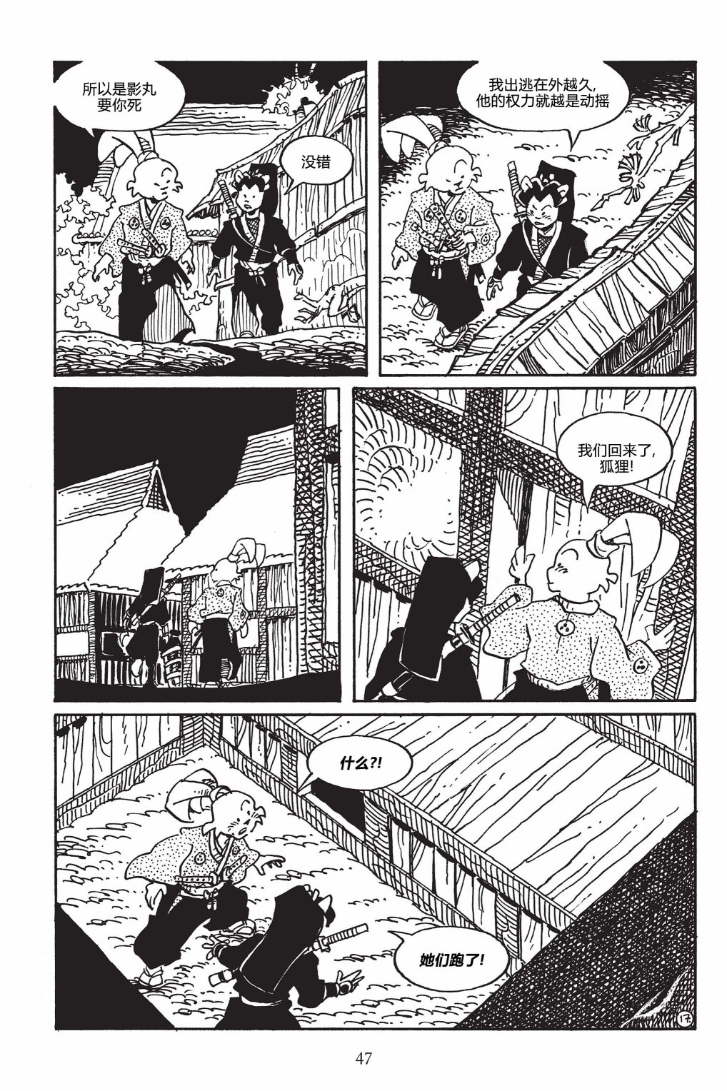 兔用心棒V3  - 第146卷 - 3