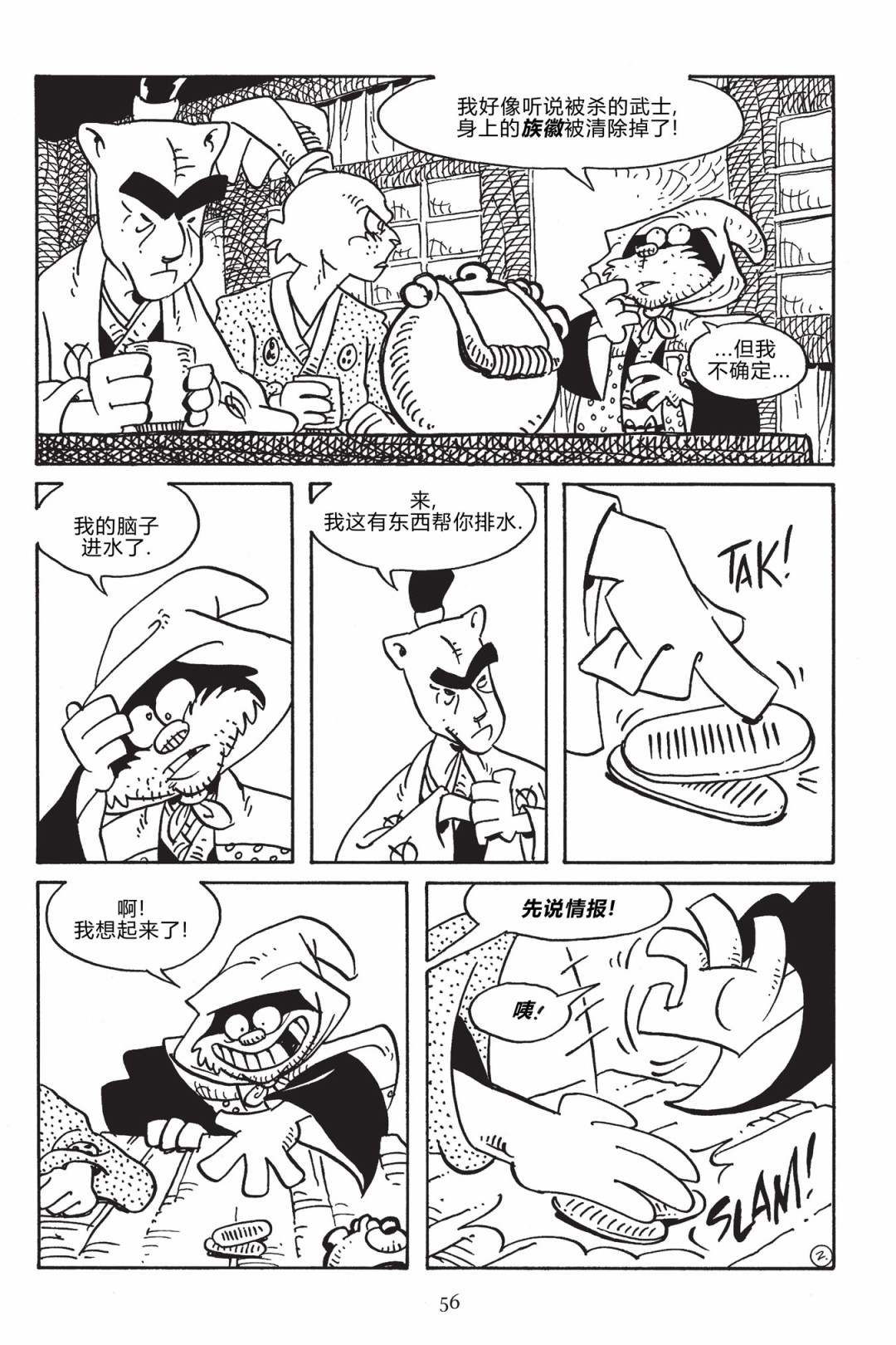 兔用心棒V3  - 第168卷 - 4