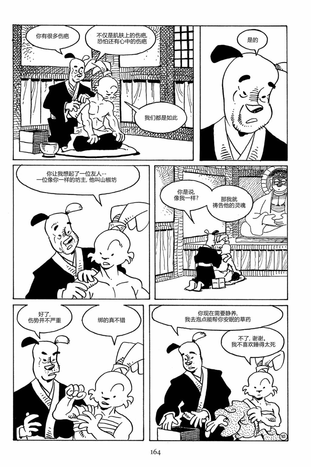 兔用心棒V3  - 82卷 - 1