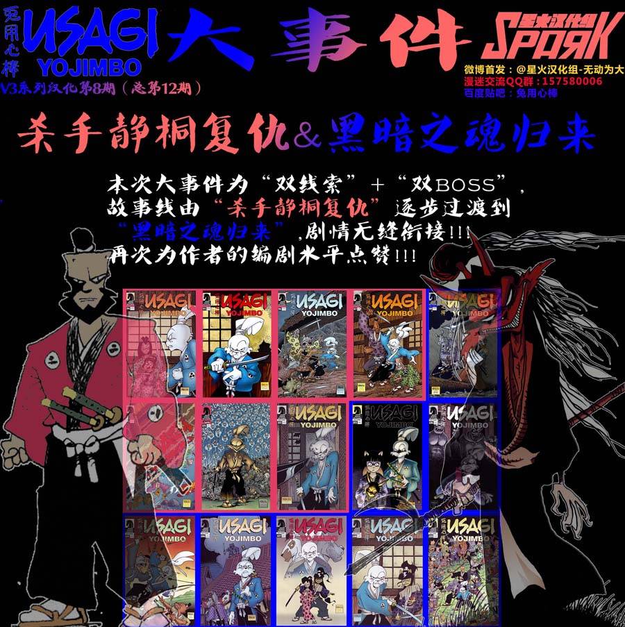兔用心棒V3  - 第95卷 - 1