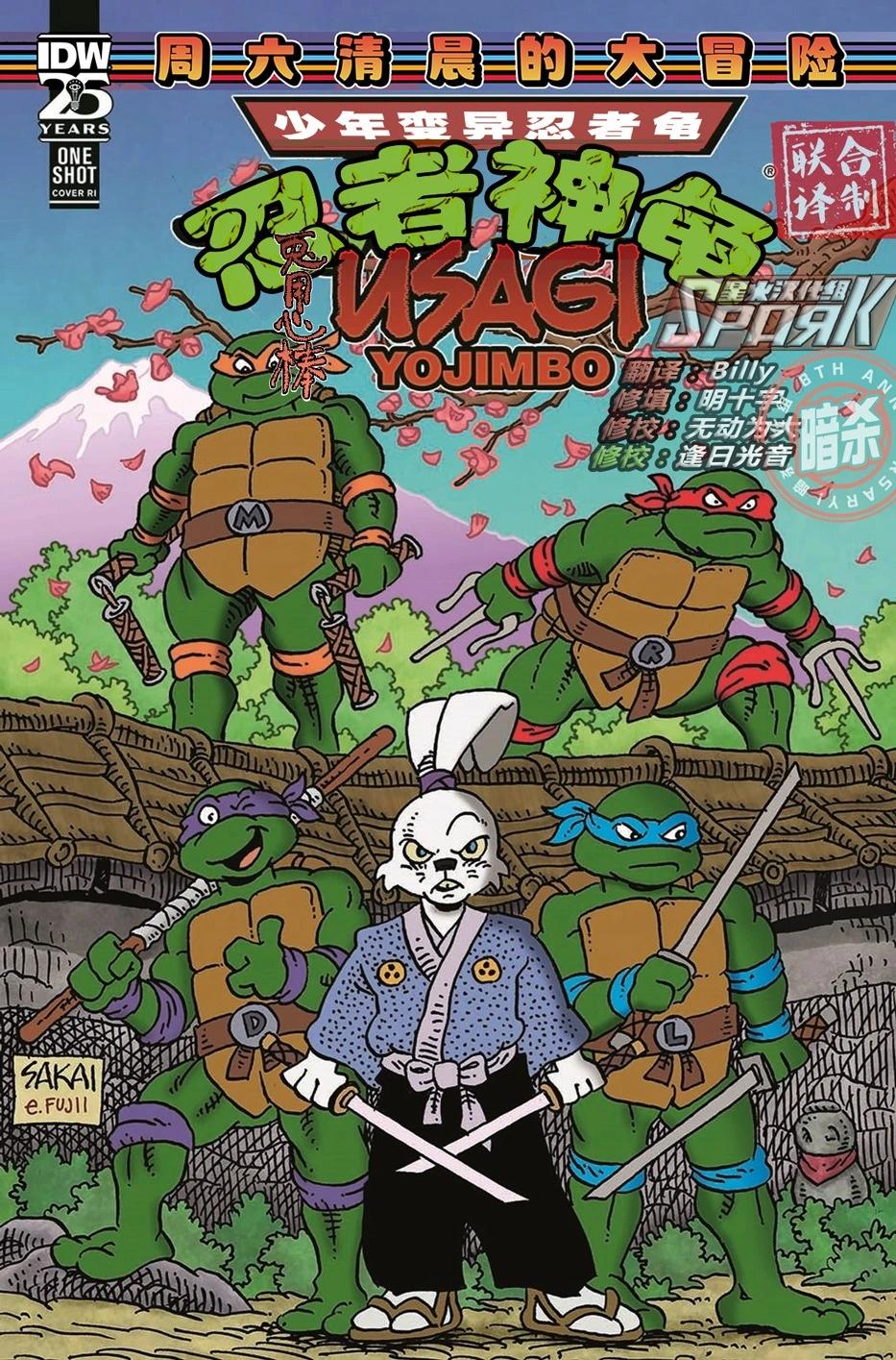 兔用心棒V4 龟兔联动1987