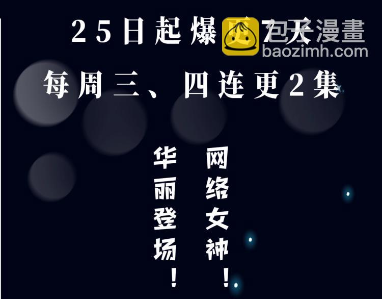 《徒有虚颜》视频漫剧上线！-第108话