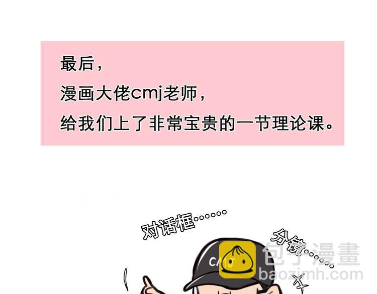 特别篇 漫画学院之行(1/2)-第12话