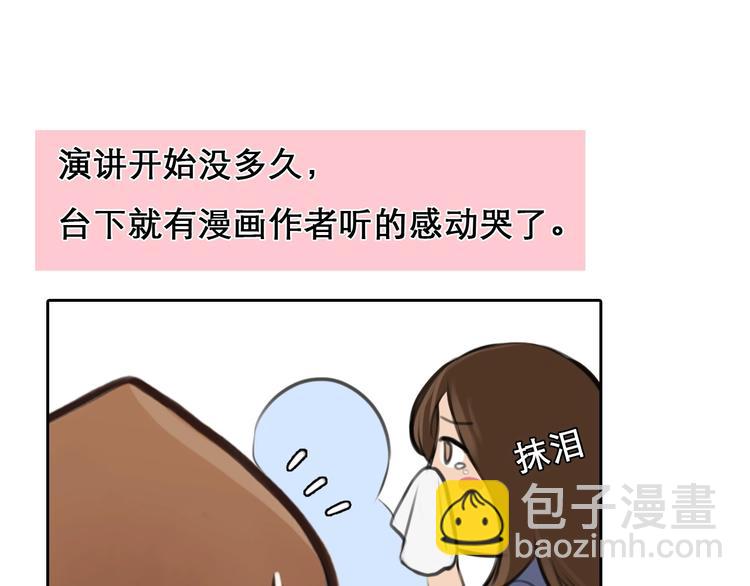 特别篇 漫画学院之行(1/2)-第12话