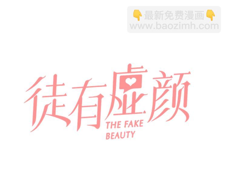 第13话 徒有虚颜(1/2)-第16话