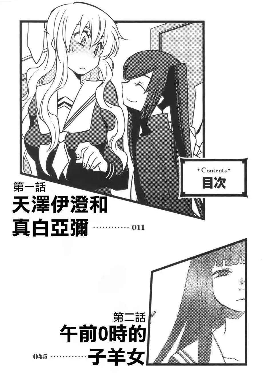 兔之角 - 第00回 - 1