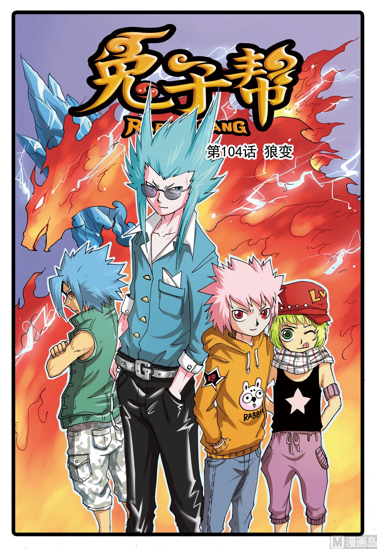 第104话 狼变-第104话