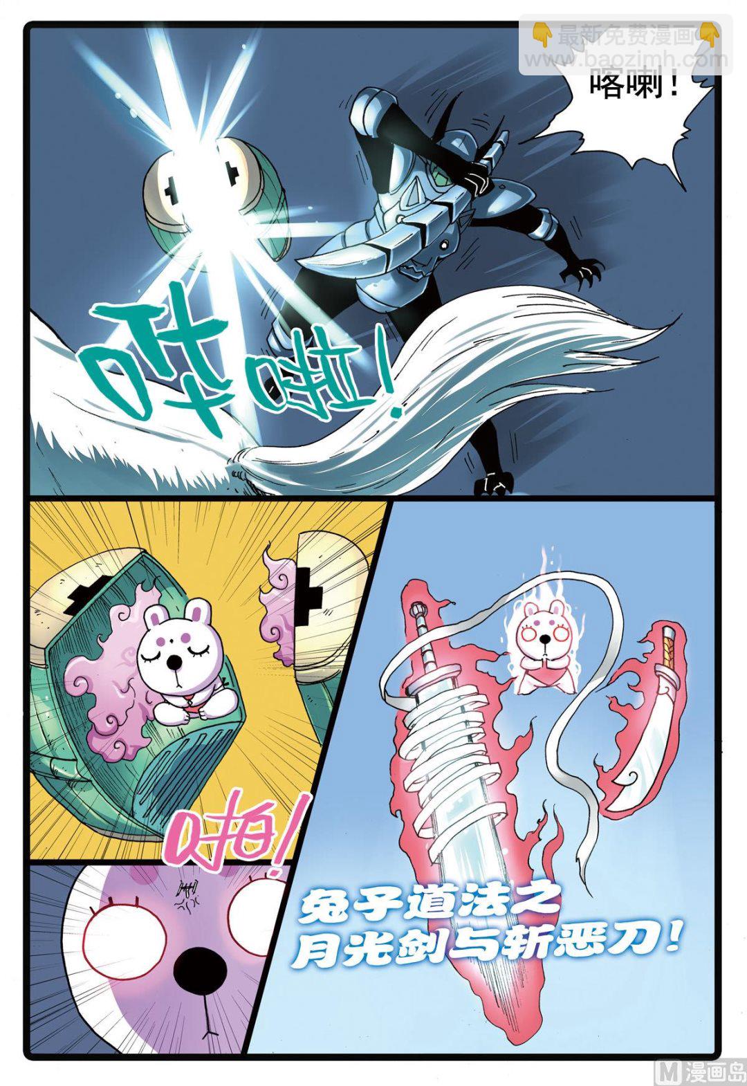 兔子幫 - 第104話 狼變 - 2