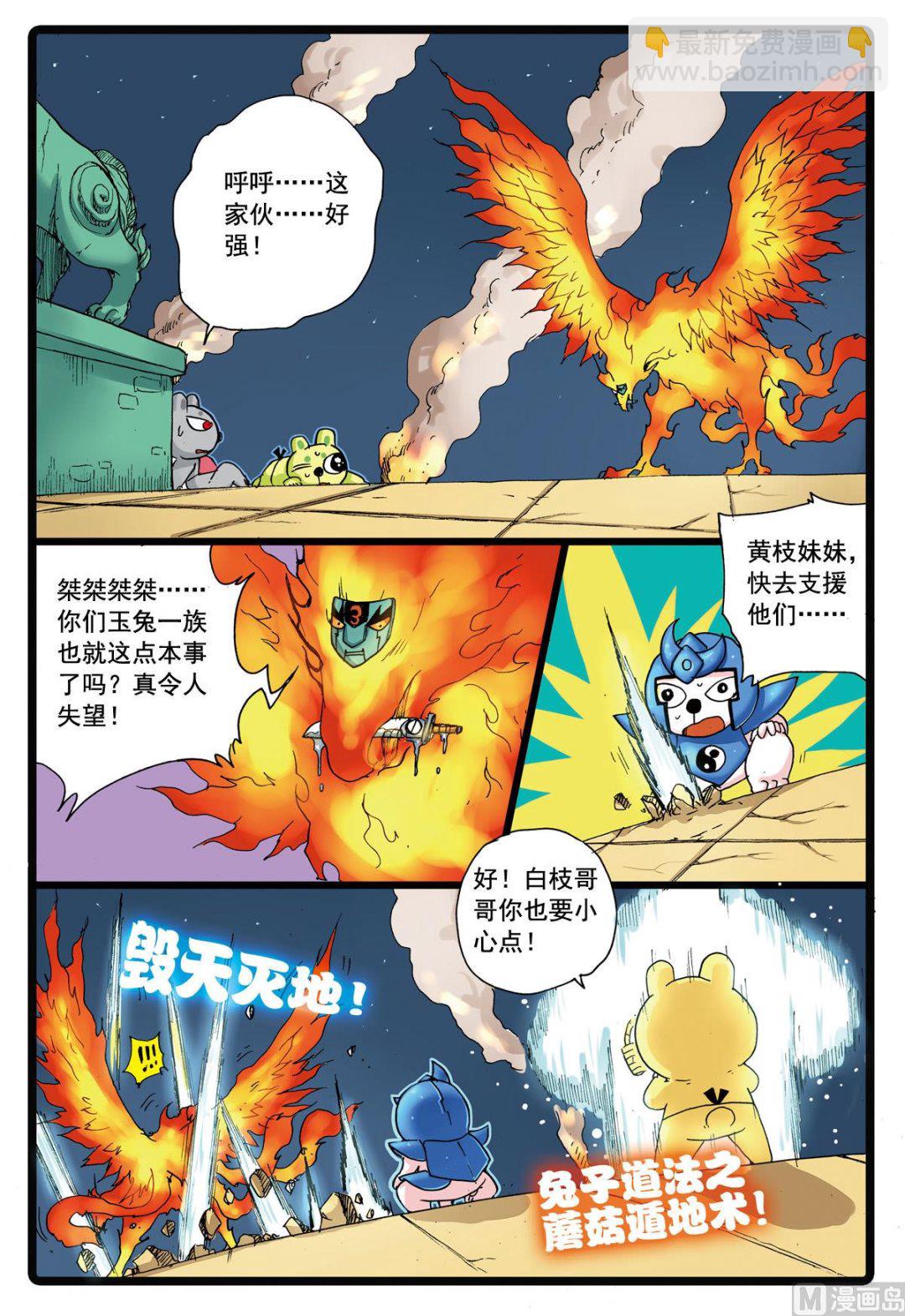 兔子幫 - 第106話 斗篷之下 - 1