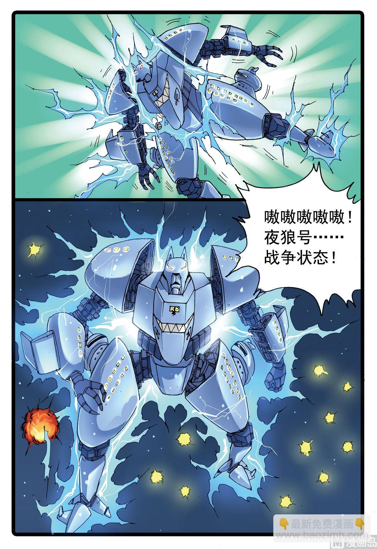 第108话 夜狼号-第108话