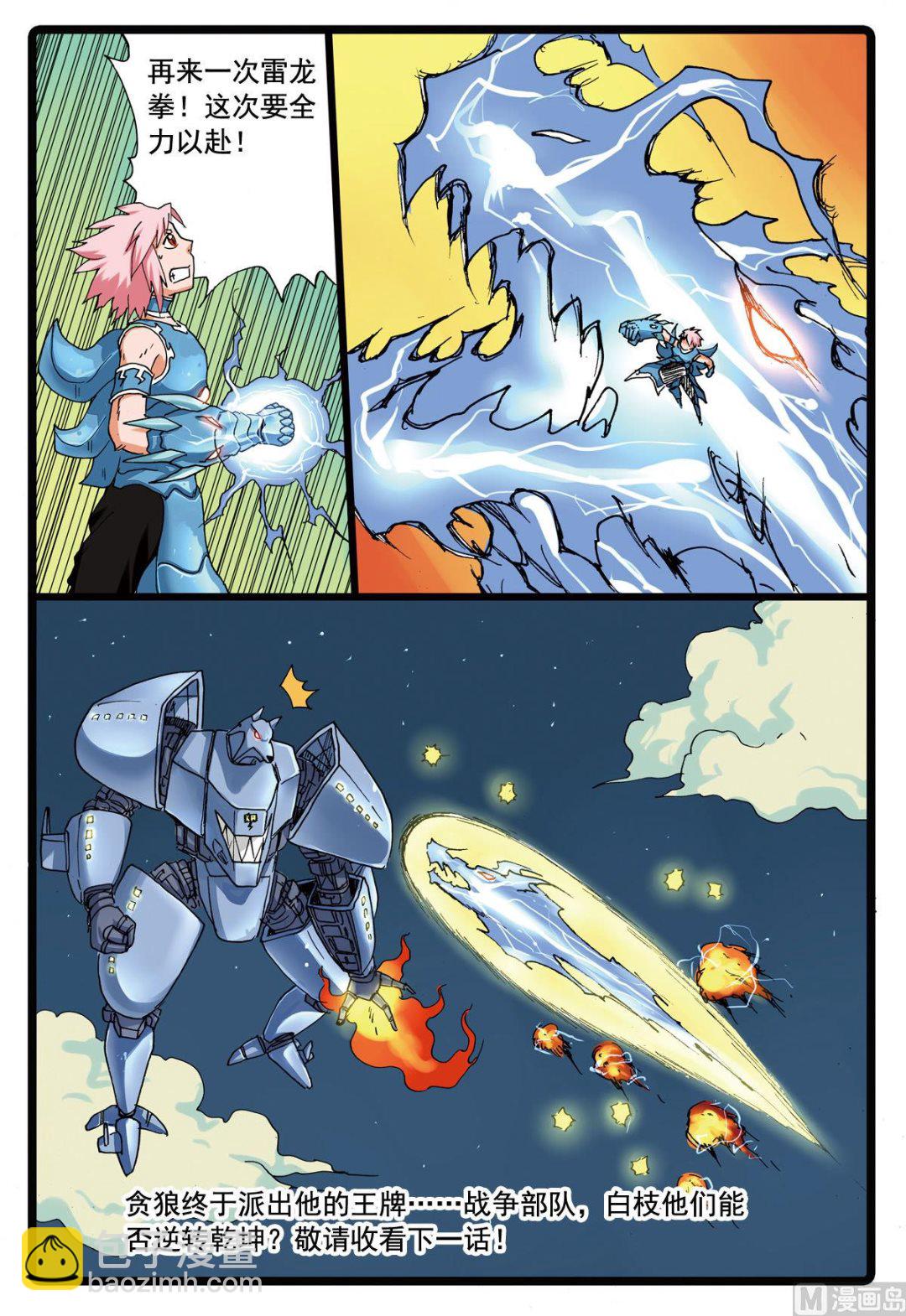 第108话 夜狼号-第108话