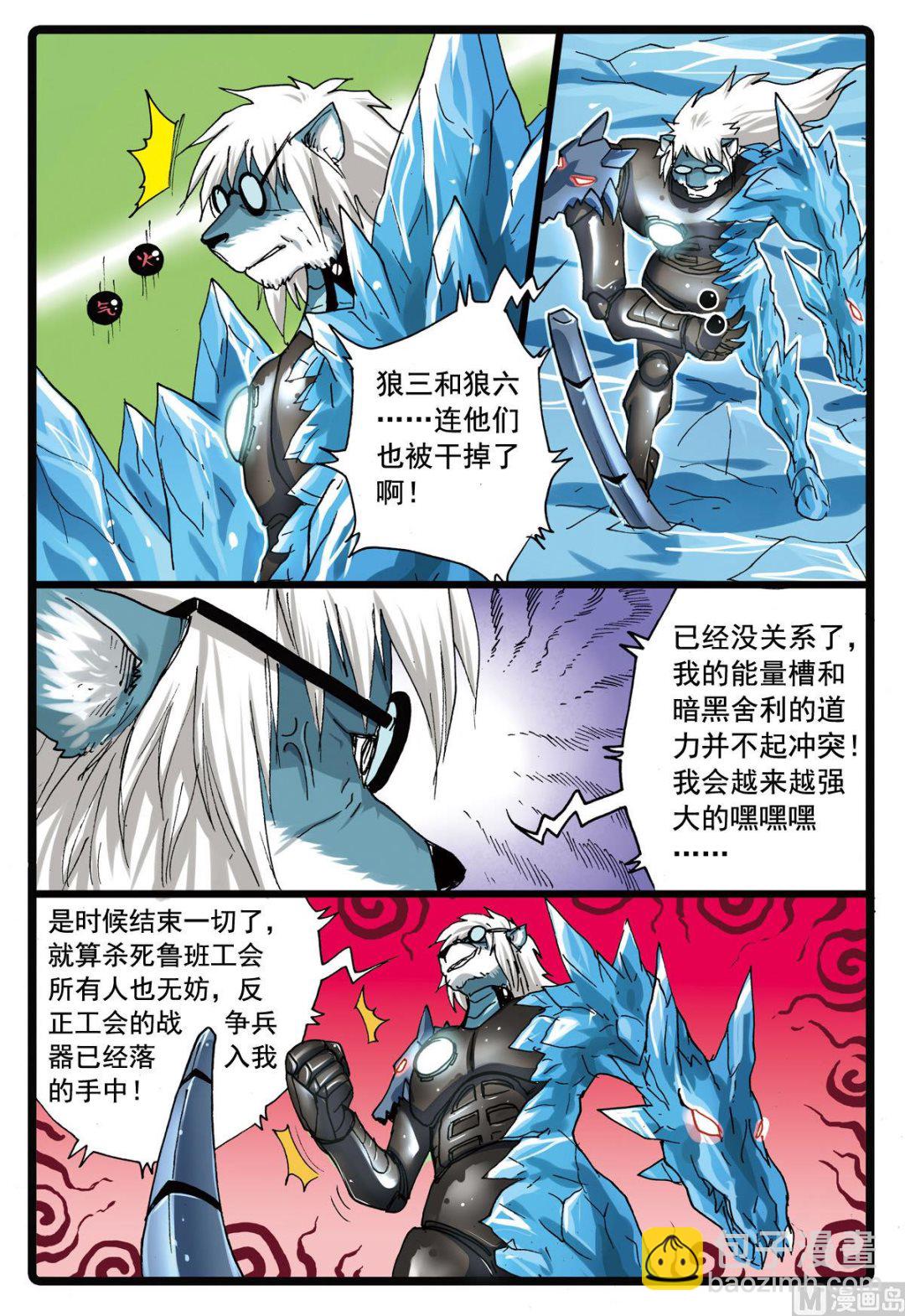 第108话 夜狼号-第108话