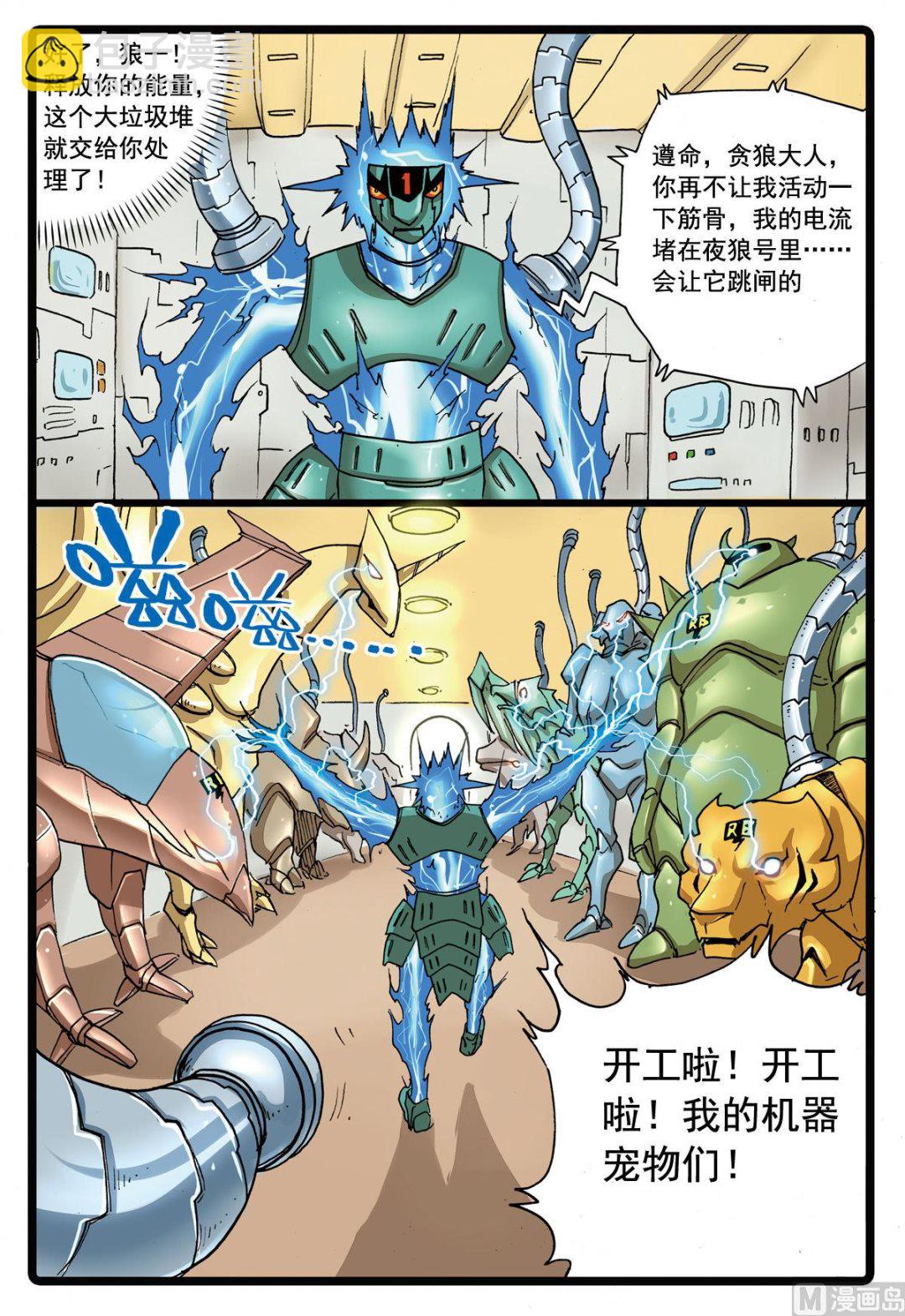 第108话 夜狼号-第108话