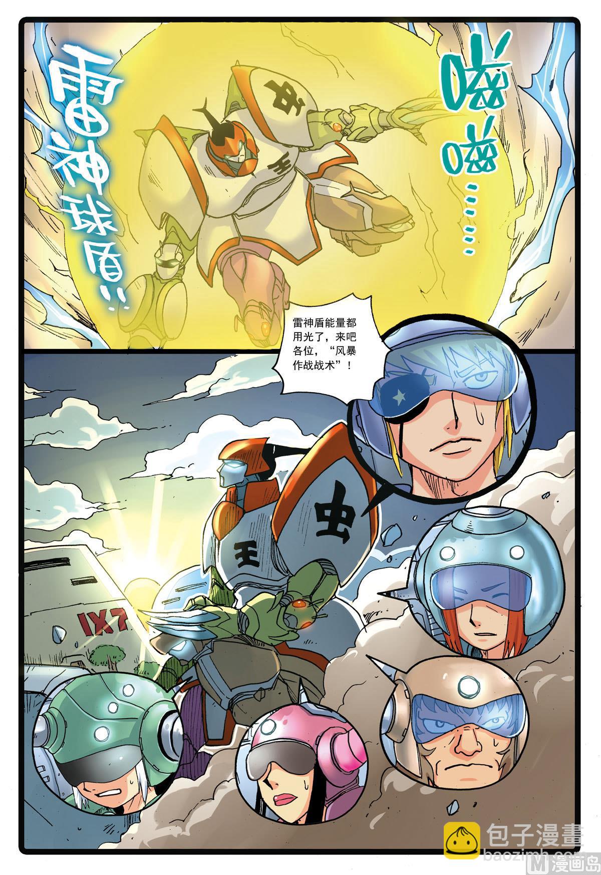 第110话 狼与昆虫-第110话