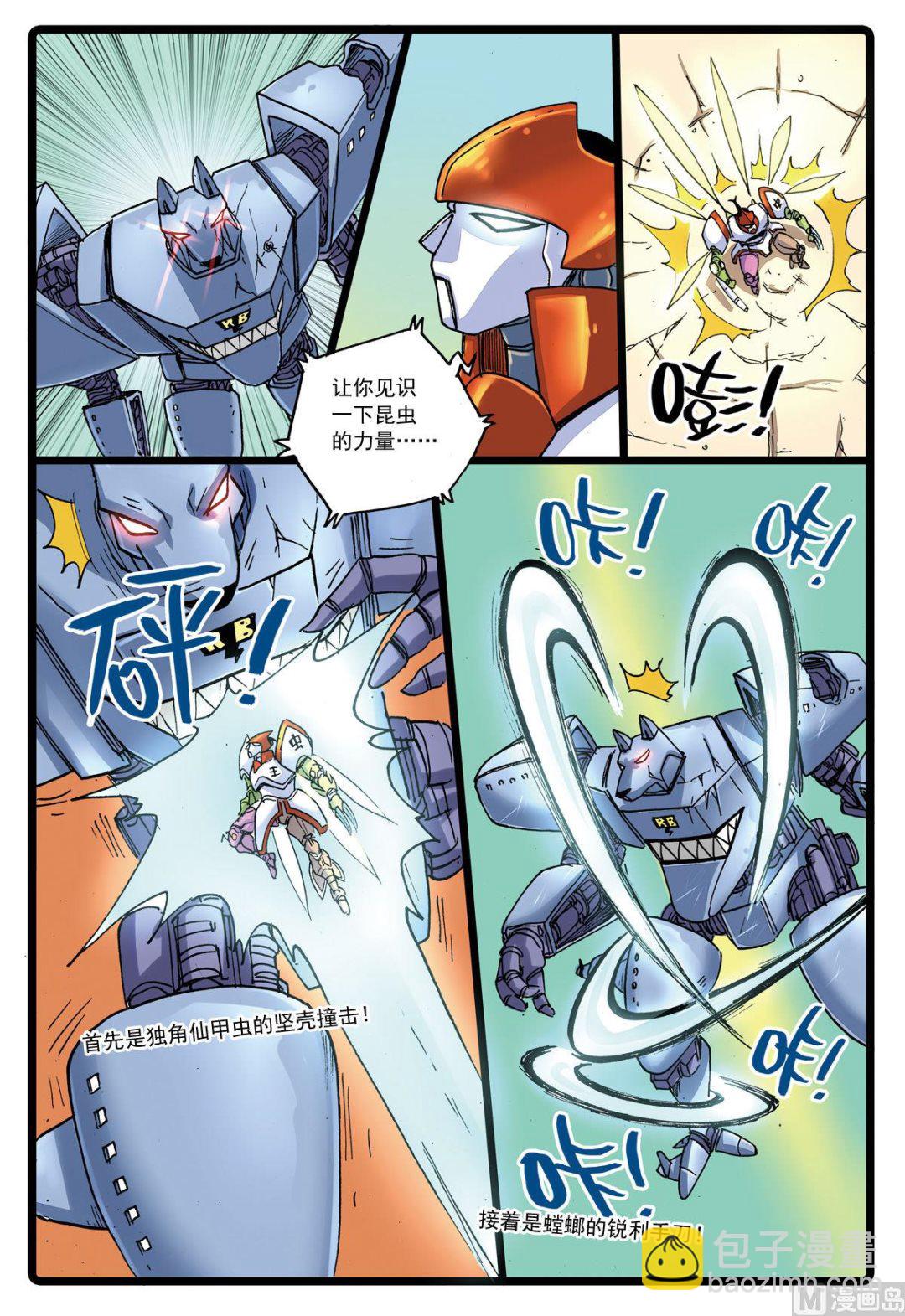 第110话 狼与昆虫-第110话