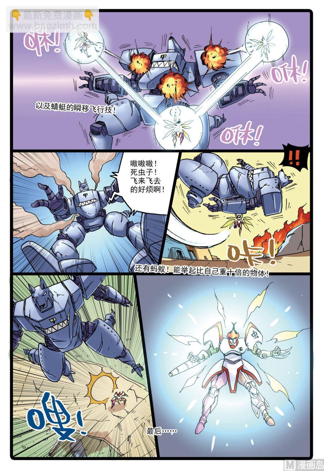 第110话 狼与昆虫-第110话