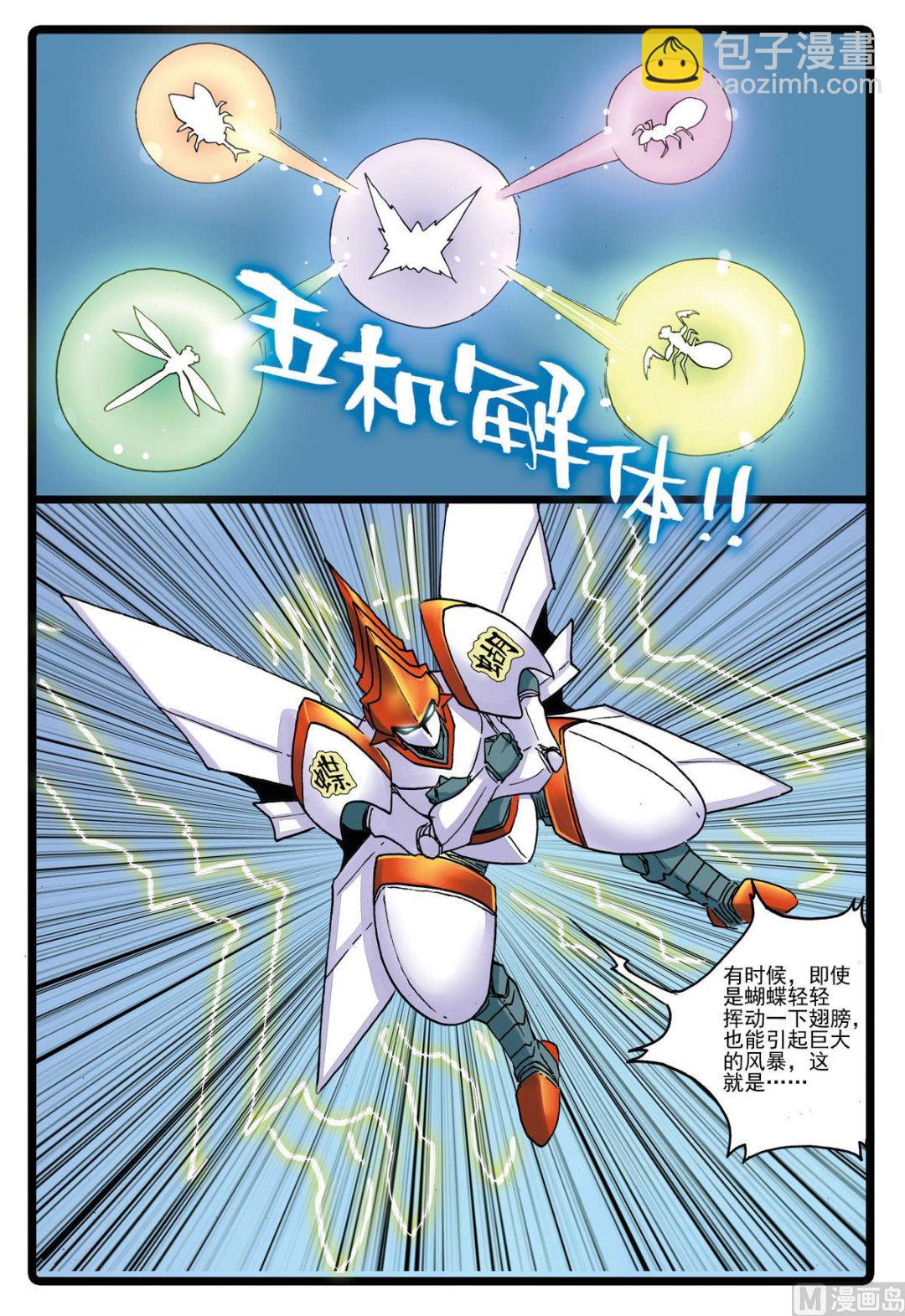 第110话 狼与昆虫-第110话