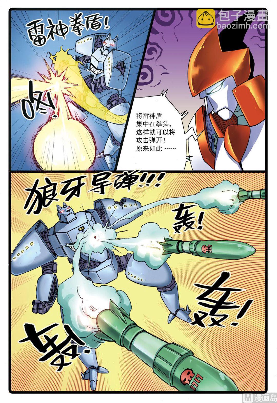 第110话 狼与昆虫-第110话