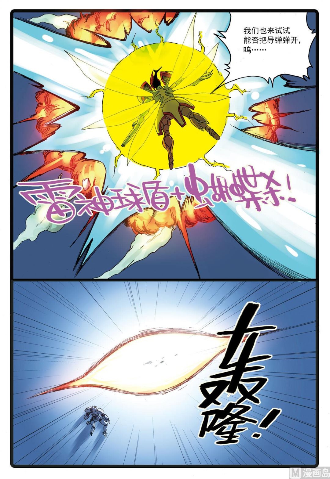 第110话 狼与昆虫-第110话