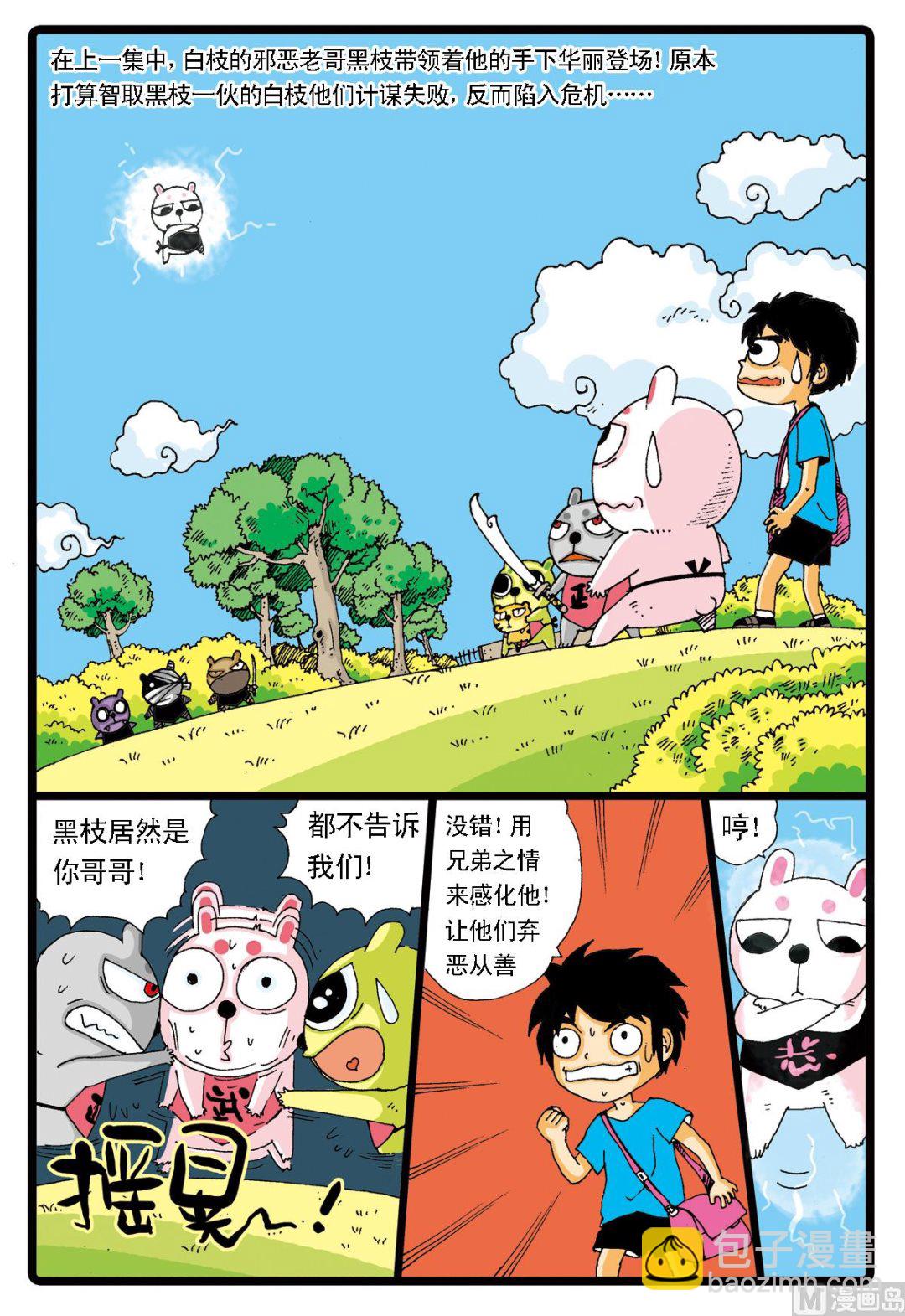 第12话 白枝与黒枝-第12话