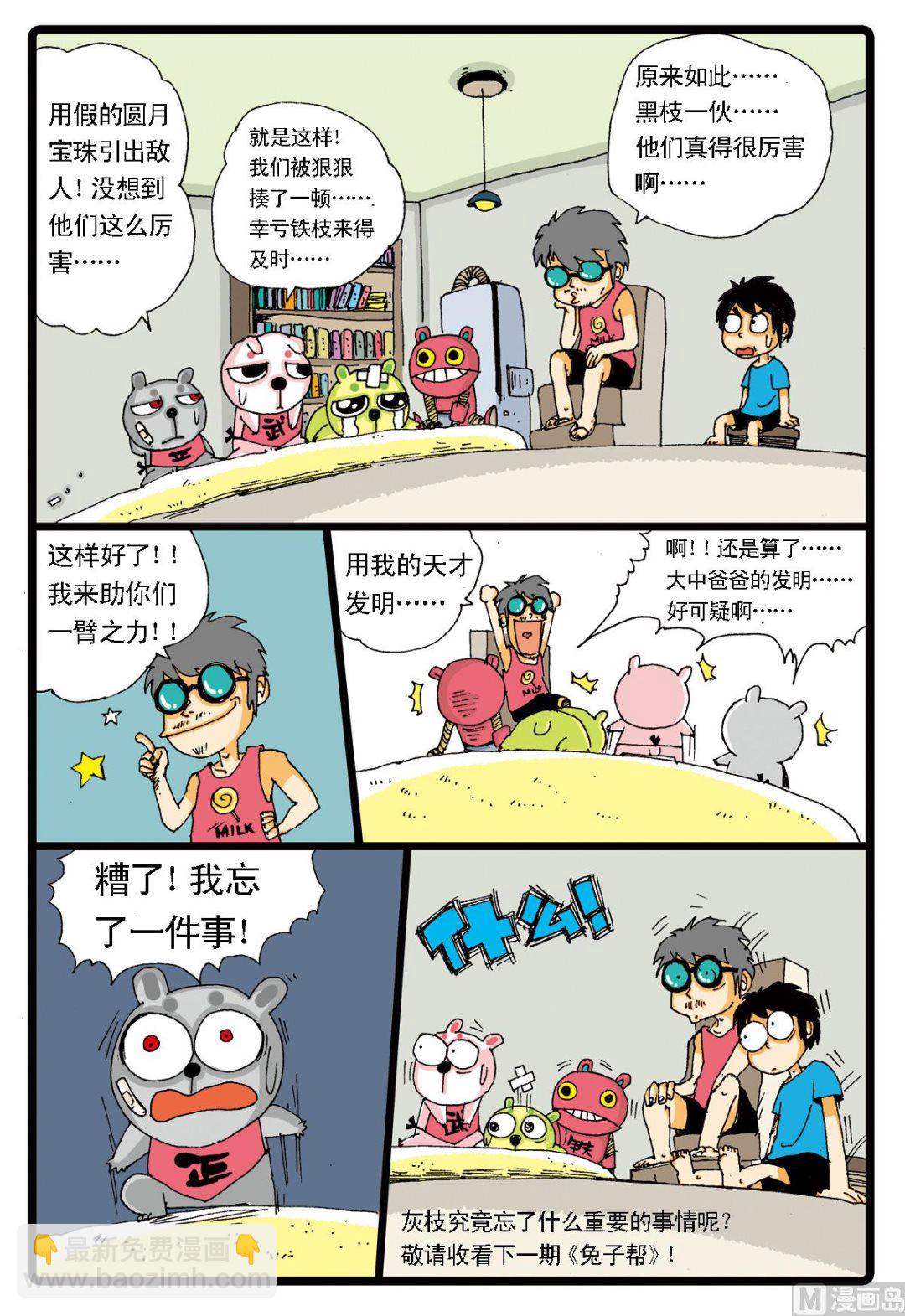 第12话 白枝与黒枝-第12话