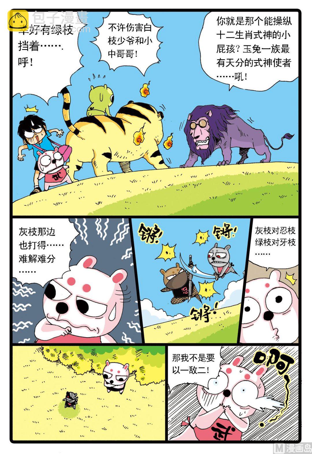 第12话 白枝与黒枝-第12话