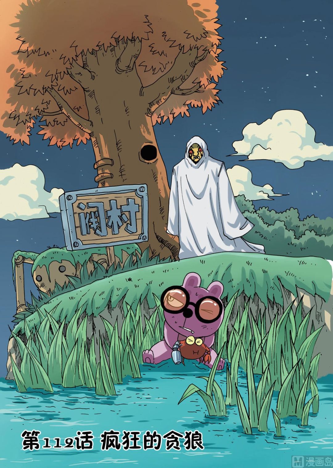 第112话 疯狂的贪狼-第112话