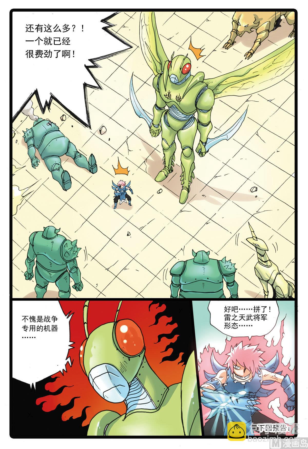 第112话 疯狂的贪狼-第112话