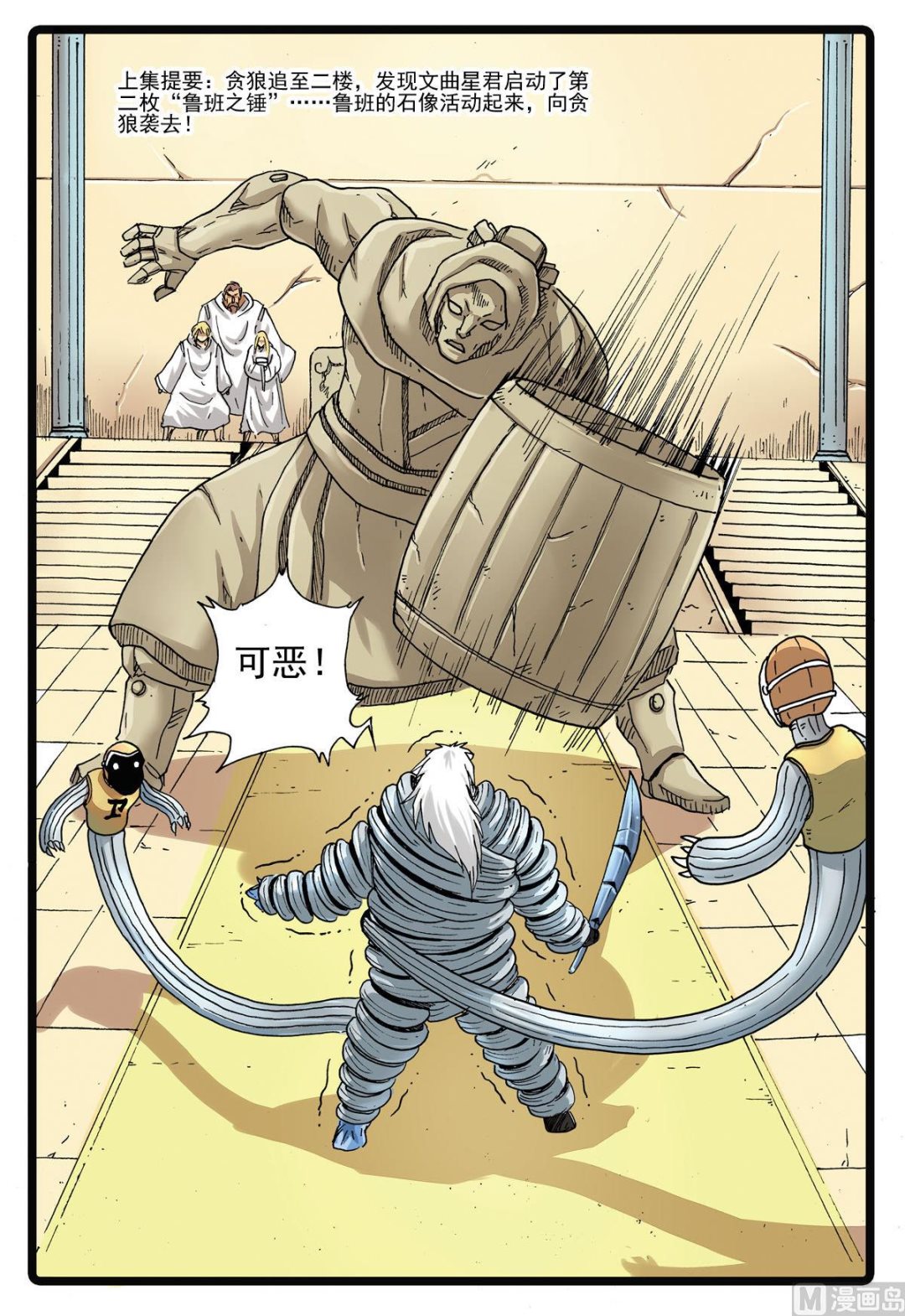 第112话 疯狂的贪狼-第112话